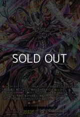 【SP仕様】閻魔忍竜 マグンテンブ