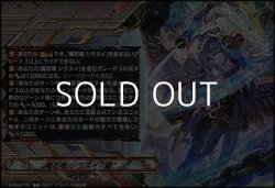 画像1: 【RRR仕様】魔忍竜 シラヌイ “朧”(クレスト)