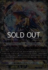 【RRR仕様】竜刻魔道士 モルフェッサ