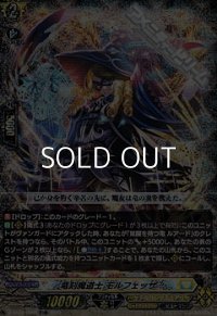 【RRR仕様】竜刻魔道士 モルフェッサ