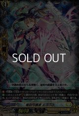 【RRR仕様】竜刻守護者 エスラス