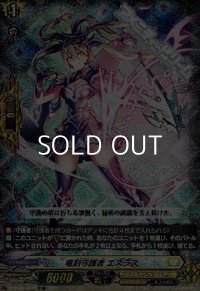 【RRR仕様】竜刻守護者 エスラス