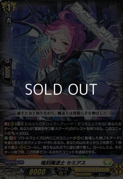 画像1: 【TD】竜刻魔道士 セミアス