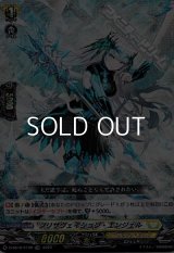 【RRR仕様】プリザヴェイション・エンジェル