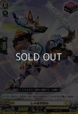 画像1: 【TD】しゃるがおん