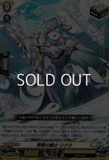 【TD】爽琴の騎士 リクラ