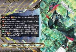 画像1: 【RRR仕様】覚醒を待つ竜 ルアード(クレスト)