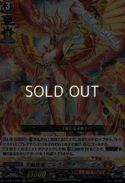 画像1: 【RRR】天輪鳳竜 ニルヴァーナ・ジーヴァ