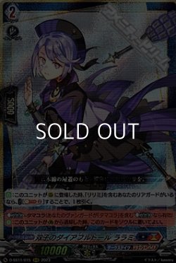 画像1: 【RRR】双子のダイアフルドール ララミ