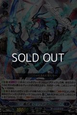 【RRR】魔石竜 ロックアグール