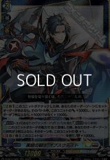 【RRR】黒暗の騎士 オブスクデイト