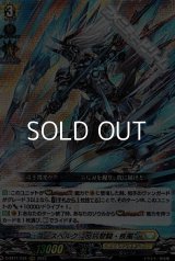 【RRR】ユースベルク“反抗黎騎・疾風”