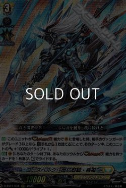 画像1: 【RRR】ユースベルク“反抗黎騎・疾風”