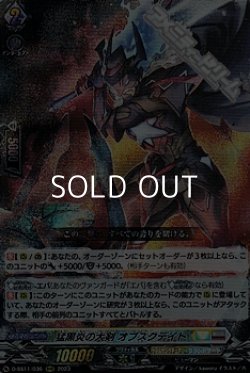 画像1: 【RRR】猛黒炎の大剣 オブスクデイト