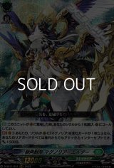 【RRR】樹角獣帝 マグノリア・エルダー