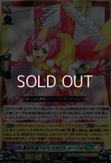【RRR】悪逆非道？のモスガール メープル