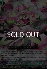 【RRR】パフォーミングペタル ディアンサ