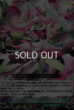 画像1: 【RRR】パフォーミングペタル ディアンサ