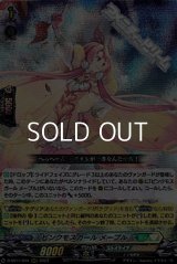 【RRR】ピンクモスガール メープル