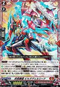 【RR】武装剛壁 ビルズヴェルリーナ