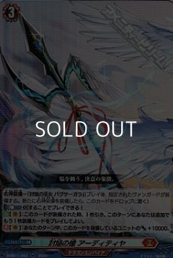 画像1: 【RR】封焔の槍 アーディティヤ