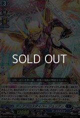 【RR】ディアブロスダイバー ジュリアン
