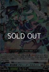 【RR】極光戦姫 アキューズ・マカライト