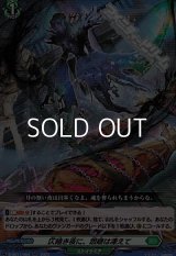 【RR】仄暗き夜に、怨嗟は凍えて