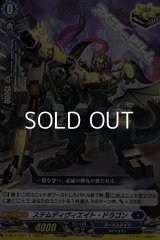 【R】ステムディヴィエイト・ドラゴン