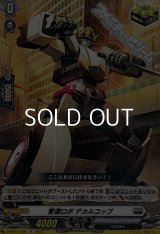 【R】警邏ロボ デカルコップ