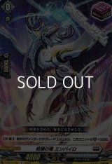 【R】柩機の竜 エンバイロ