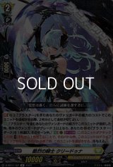 【R】酷烈の騎士 クリードゥナ