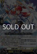 【R】宿縁の騎士 コルディラ