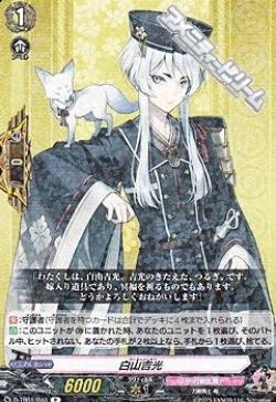 画像1: 【R】白山吉光