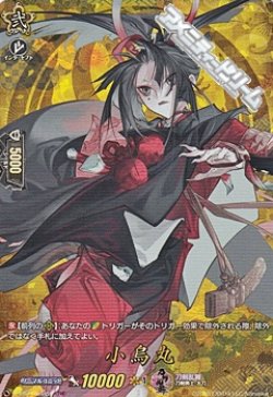画像1: 【TRR】小烏丸