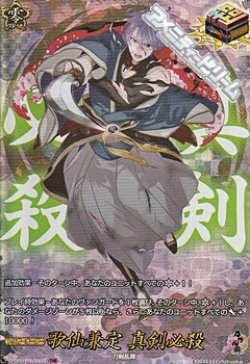 画像1: 【TRR】歌仙兼定 真剣必殺