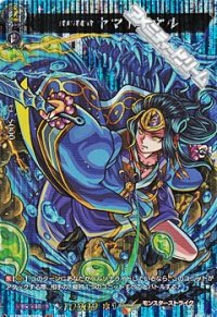 【MSR】倭男具那命 ヤマトタケル