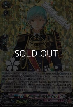 画像1: 【RRR】一期一振 極