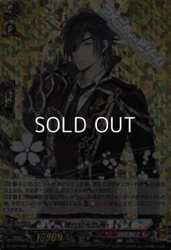 画像1: 【RRR】燭台切光忠 極