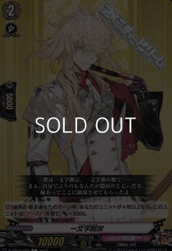 画像1: 【C】一文字則宗