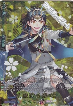 画像1: 【TRR】太鼓鐘貞宗 極