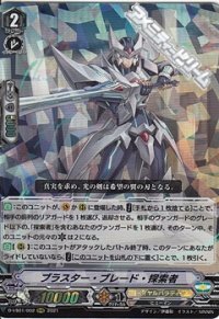 【RRR】ブラスター・ブレード・探索者