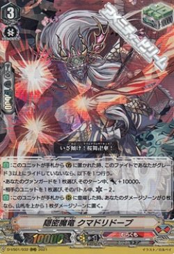 画像1: 【RRR】隠密魔竜 クマドリドープ