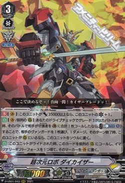 画像1: 【RRR】超次元ロボ ダイカイザー