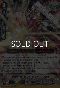 【RRR】究救合体 エイドアンビュリオン
