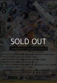 【RRR】プレシャスチアガール キャメロン