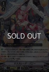 【RRR】マスカレード・バニー