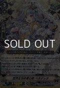 【RRR】世界を包め愛の歌 ベネデッタ