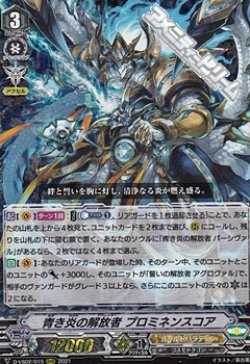 画像1: 【RRR】青き炎の解放者 プロミネンスコア