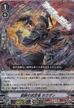 画像1: 【RRR】裂断の武芸者 ホウザン